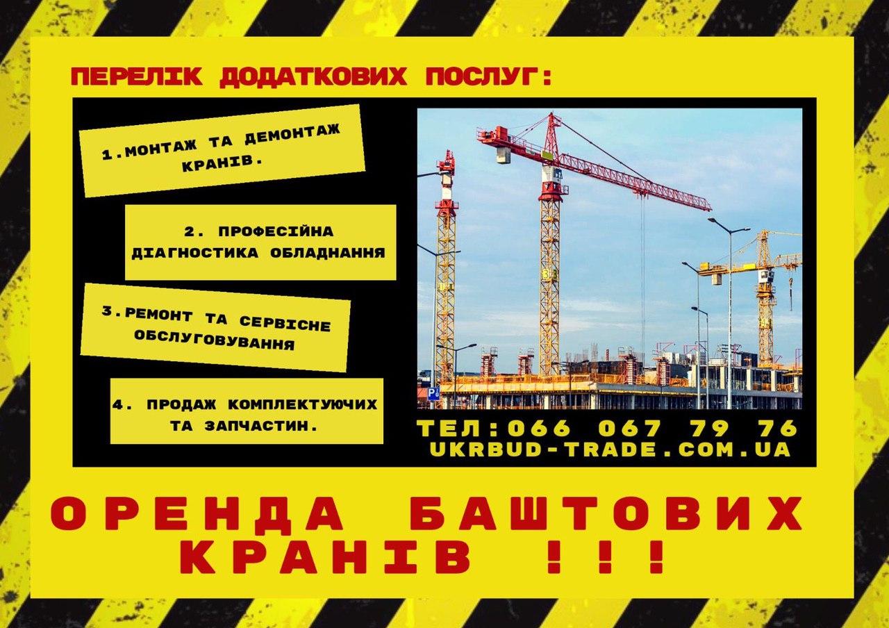 БАШТОВІ КРАНИ
